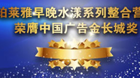 OKPAY钱包早晚水漾系列荣膺2014中国广告长城奖